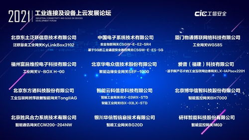 工業連接與上云新篇章 論壇成功舉辦，技術測評與轉讓共促產業升級